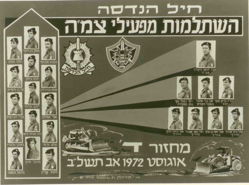 מחזור ד'- אוגוסט 1972