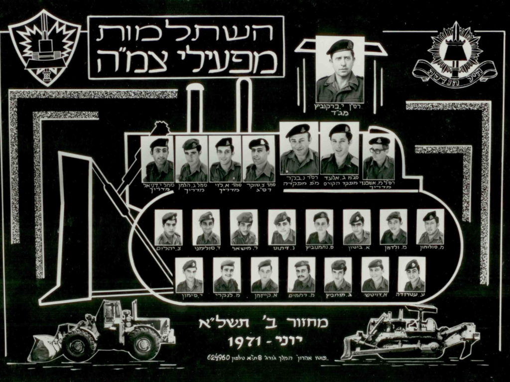 מחזור ב'- יוני 1971